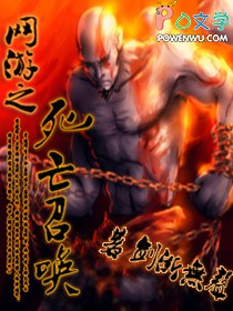 网游之死亡召唤 网游之死亡召唤