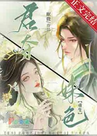 君夺姝色(重生) 君夺姝色(重生)