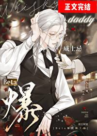 他们都抢着叫我Daddy 他们都抢着叫我Daddy