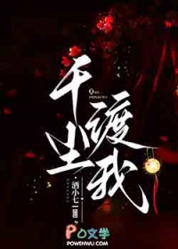 千尘渡我 千尘渡我