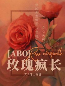 玫瑰疯长 玫瑰疯长