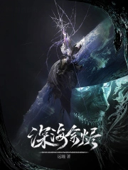 深海余烬 深海余烬