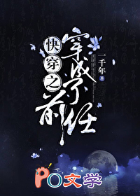 快穿之穿成了前任 快穿之穿成了前任