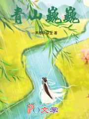 青山巍巍 青山巍巍