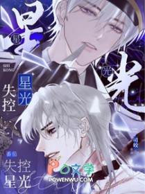 失控星光 失控星光