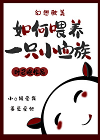 如何喂养一只小血族 如何喂养一只小血族