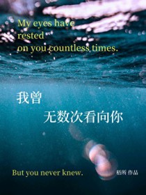 在恋综遇到了暗恋的学姐 在恋综遇到了暗恋的学姐