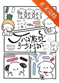 不许欺负小狗 不许欺负小狗