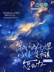 身为炮灰的我和反派he了 身为炮灰的我和反派he了