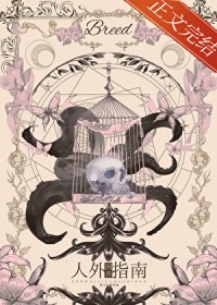 人外饲养指南 人外饲养指南