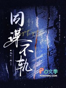 同谋不轨 同谋不轨