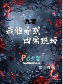 九零,我能看到凶案现场! 九零,我能看到凶案现场!