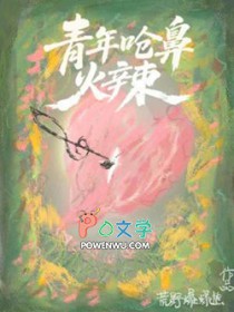 青年呛鼻火辣 青年呛鼻火辣