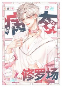 病态修罗场,但男配 病态修罗场,但男配