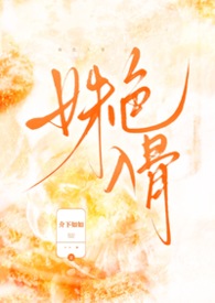 姝色入骨 姝色入骨