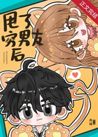 甩了穷男友后 甩了穷男友后