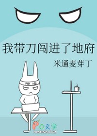 我带刀闯进了地府 我带刀闯进了地府