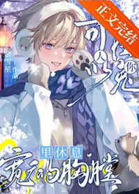 人,你可以在兔的胸膛里休息 人,你可以在兔的胸膛里休息