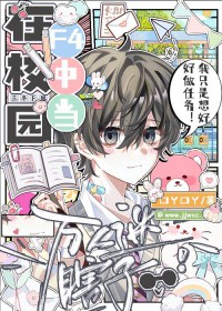 在贵族F4校园文中当了瞎子万人迷 在贵族F4校园文中当了瞎子万人迷