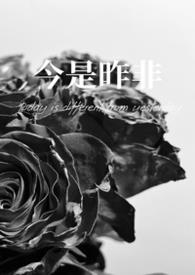 今是昨非(父女) 今是昨非(父女)