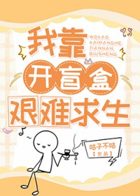 在末世狂开盲盒 在末世狂开盲盒