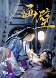 画壁【女出轨 不做会死H】 画壁【女出轨 不做会死H】