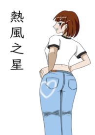 热风之星:风与白雾 热风之星:风与白雾