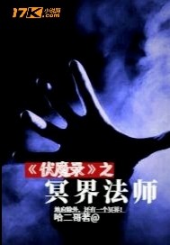 冥界法师 冥界法师