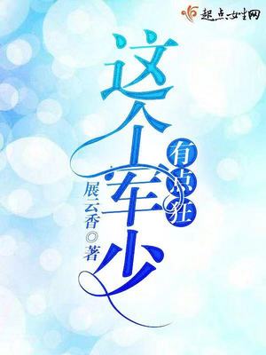 这个大少有点狂 这个大少有点狂