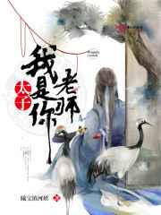 太子,我是你老师 完结+番外 太子,我是你老师 完结+番外