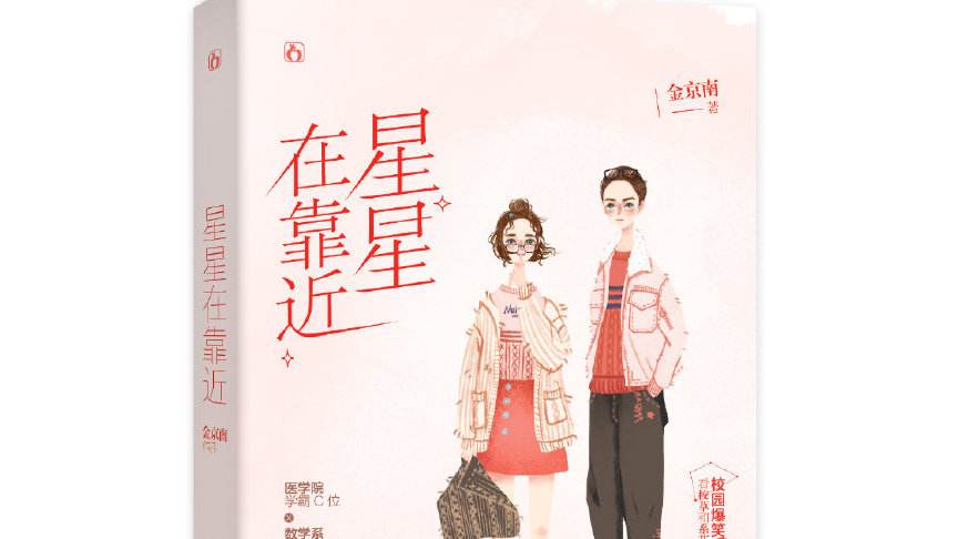 星星在靠近 星星在靠近