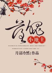 落魄小地主 落魄小地主