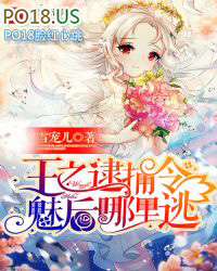 王之逮捕令:魅后哪里逃 王之逮捕令:魅后哪里逃