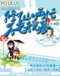 修仙再忙不忘搅基 修仙再忙不忘搅基