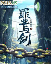 罪业与剑 罪业与剑