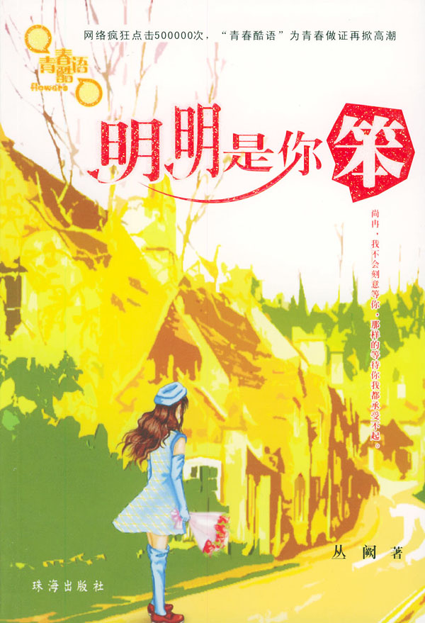 明明是你笨! 明明是你笨!