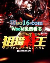 狙猎神王 狙猎神王