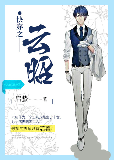 快穿之云昭 快穿之云昭