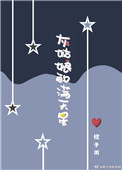 灰姑娘的满天星 灰姑娘的满天星
