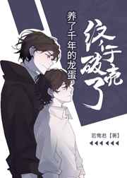 养了千年的龙蛋终于破壳了 养了千年的龙蛋终于破壳了