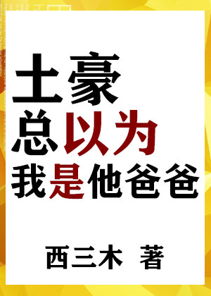 当土豪粉回踩后 当土豪粉回踩后