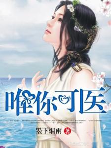 唯你可医 唯你可医