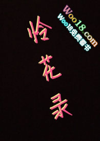 怜花录(古风R18预警) 怜花录(古风R18预警)