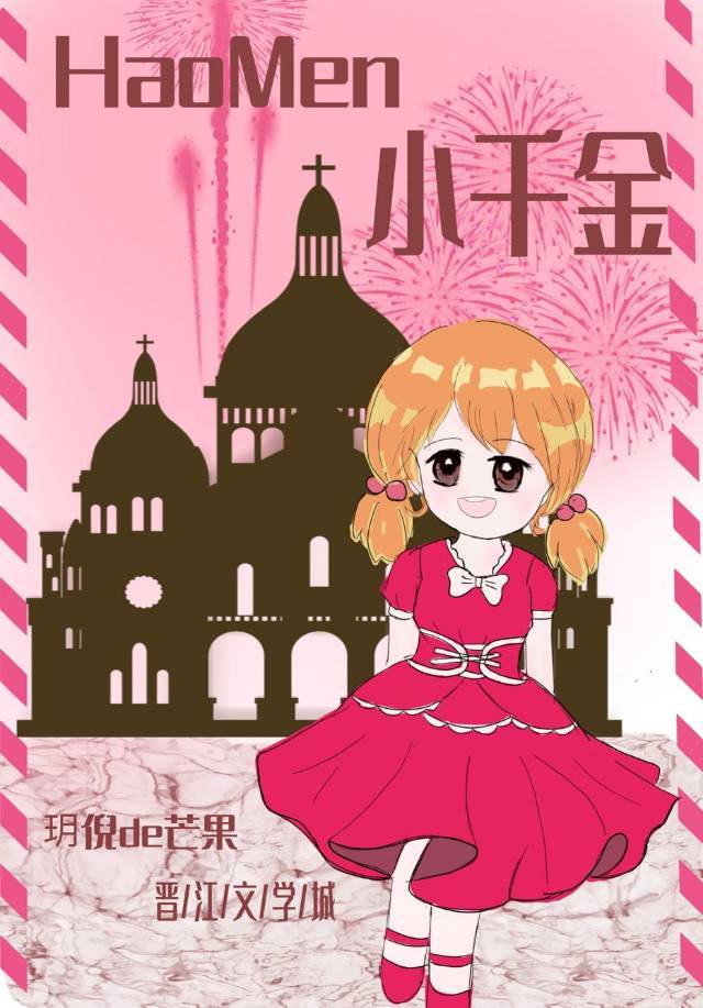 小千金四岁 小千金四岁