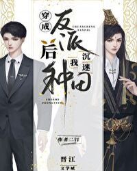 穿成反派后我沉迷种田(快穿) 穿成反派后我沉迷种田(快穿)