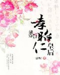 清穿孝昭仁皇后 清穿孝昭仁皇后