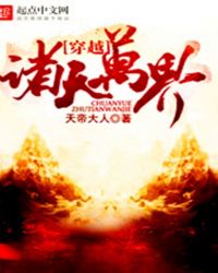 穿越诸天万界 穿越诸天万界