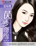 茵梦奇缘 茵梦奇缘