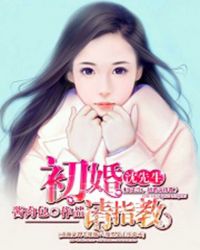 沈先生,初婚请指教 沈先生,初婚请指教