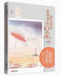 最远的你最近的爱 最远的你最近的爱